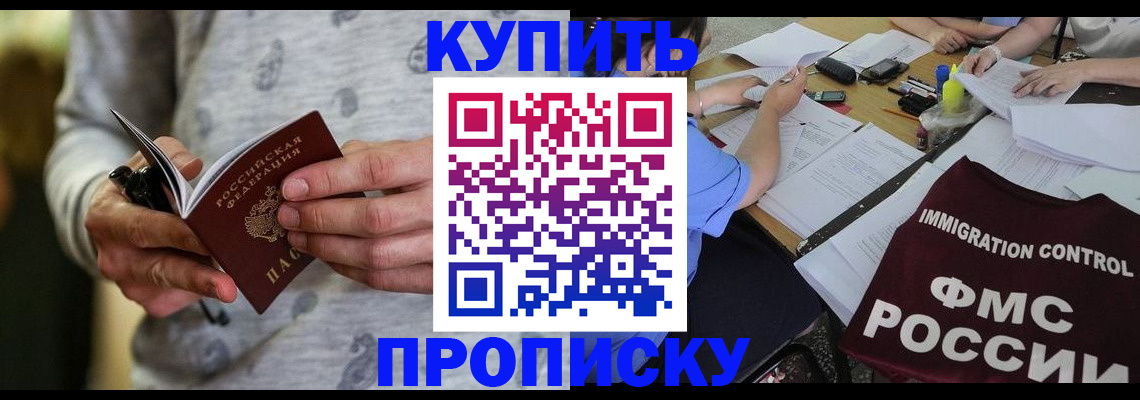 прописка в Избербаше