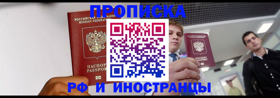 временная регистрация для всех в Избербаше